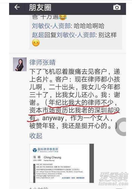 盈科张晴律师炫富是怎么回事 微博zq盈科张晴个人资料图片背景介绍