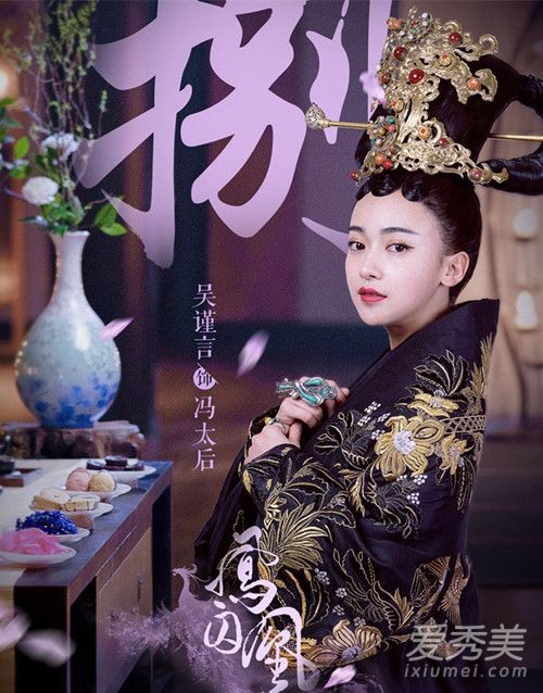 凤囚凰北魏太后是谁演的 凤囚凰北魏太后冯亭扮演者是谁