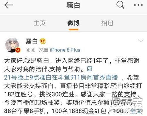 王者荣耀骚白真名叫什么 骚白本人照片个人资料ID号微博地址