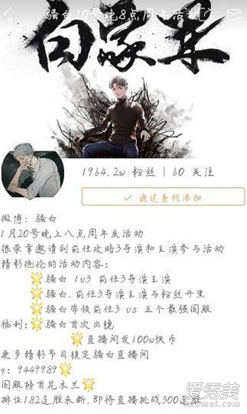 王者荣耀骚白真名叫什么 骚白本人照片个人资料ID号微博地址