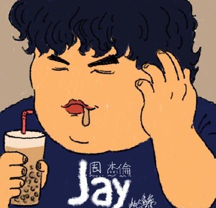 周杰伦奶茶是什么梗 周杰伦奶茶是什么意思