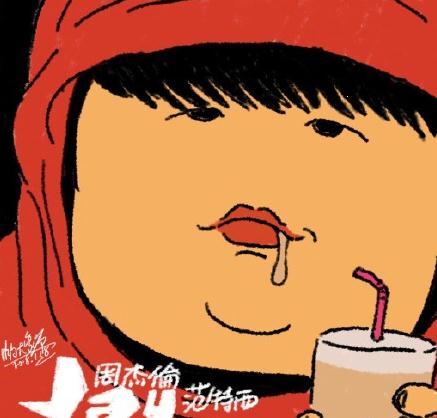 周杰伦奶茶是什么梗 周杰伦奶茶是什么意思