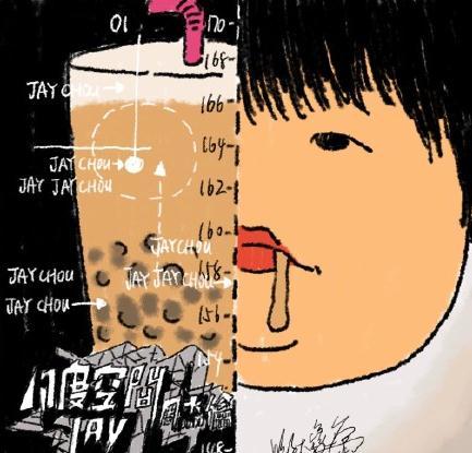 周杰伦奶茶是什么梗 周杰伦奶茶是什么意思