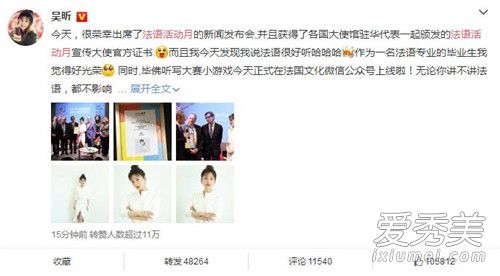 吴昕出席法语活动月 吴昕法语到底怎么样