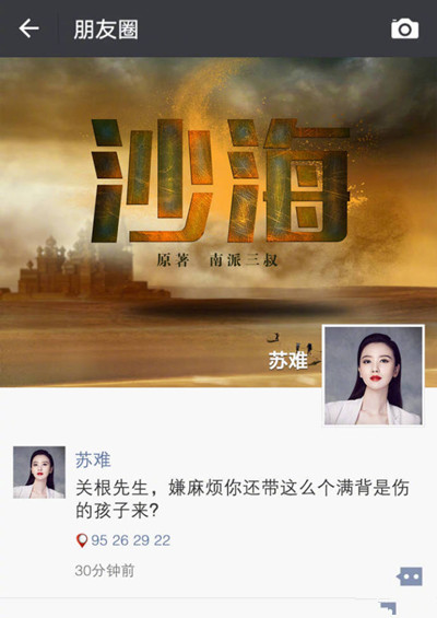 电视剧沙海主演都有谁 电视剧沙海演员表介绍