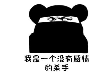 我是一个没有感情的杀手是什么梗 我是一个没有感情的杀手表情包