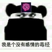 我是一个没有感情的杀手是什么梗 我是一个没有感情的杀手表情包
