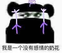 我是一个没有感情的杀手是什么梗 我是一个没有感情的杀手表情包