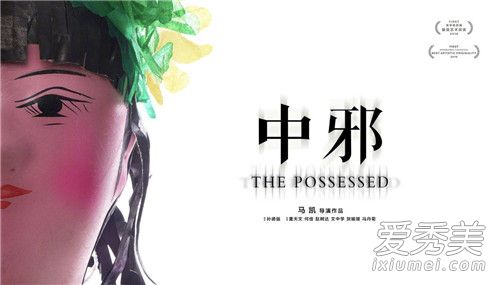 电影中邪讲的什么故事 中邪详细剧情介绍