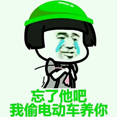偷电瓶车的周某说的话 偷电瓶车的周某表情包