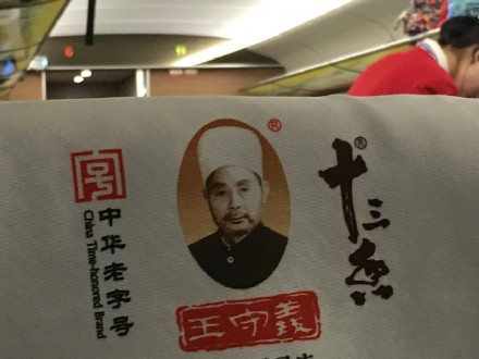 王守义十三香是什么梗 王守义十三香内涵段子介绍