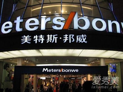 内涵段子美特斯邦威是什么意思 闺蜜再婚美特斯邦威是什么梗