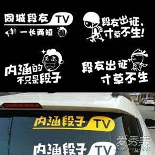 内涵段子tv车贴怎么领取 车上贴内涵段子TV是什么意思