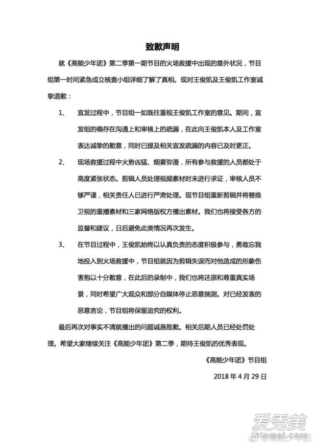 王俊凯不当剪辑是怎么回事 王俊凯不当剪辑是什么节目