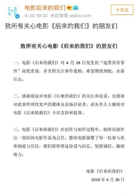 刘若英回应退票是怎么回事 后来的我们退票门是什么