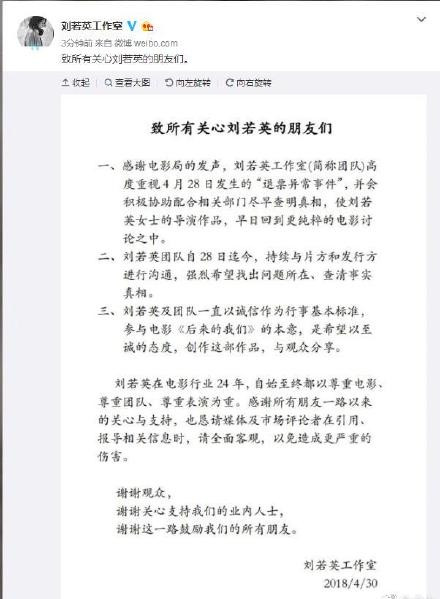 刘若英回应退票是怎么回事 后来的我们退票门是什么