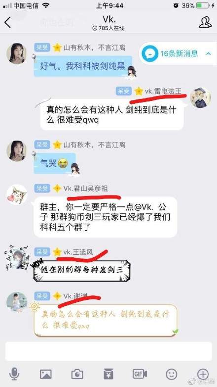 剑纯是什么梗 剑纯是什么意思