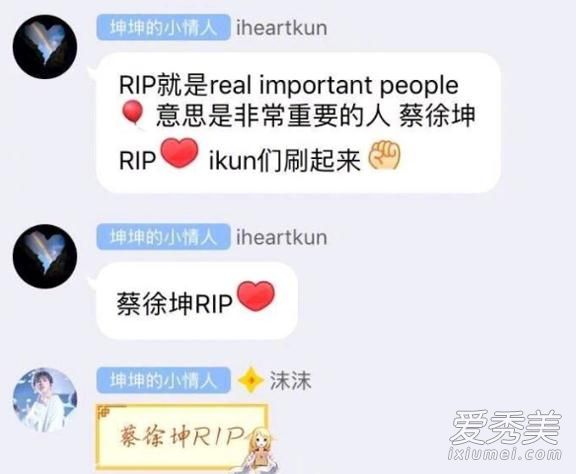 蔡徐坤rip是什么意思 蔡徐坤nmsl是什么意思