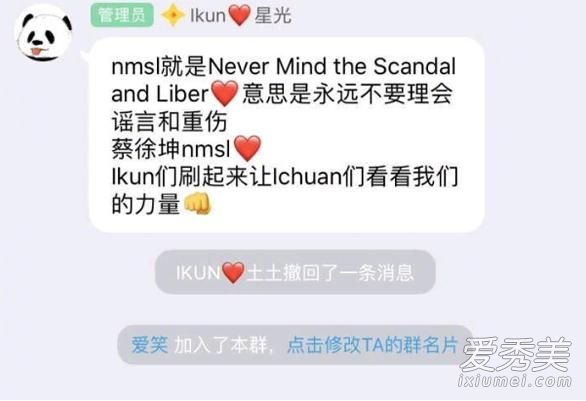 蔡徐坤rip是什么意思 蔡徐坤nmsl是什么意思