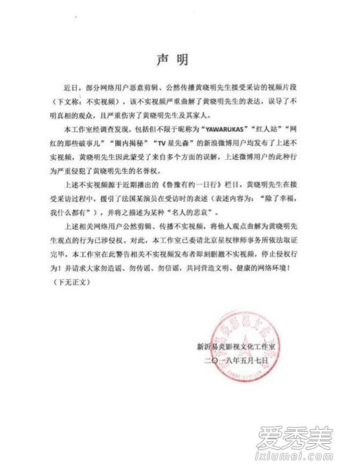 黄晓明工作室声明是怎么回事 黄晓明工作室为什么发声明