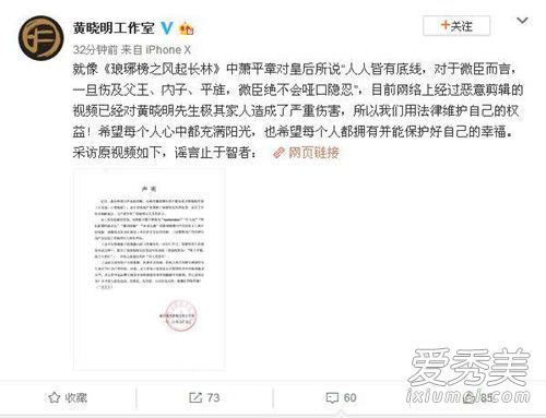 黄晓明工作室声明是怎么回事 黄晓明工作室为什么发声明