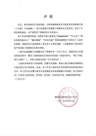 黄晓明工作室声明是怎么回事 黄晓明工作室发声明说了什么
