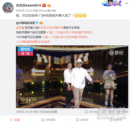 范丞丞祝姐夫李晨获奖是怎么回事 李晨获得了什么奖