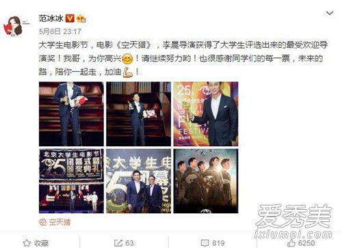 范丞丞祝姐夫李晨获奖是怎么回事 李晨获得了什么奖
