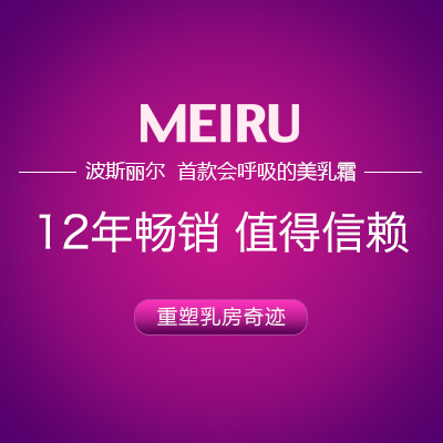 国家认可丰胸产品 改写女人美丽人生