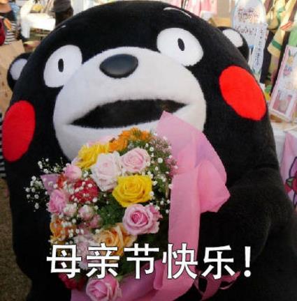 2018年母亲节表情包有哪些 母亲节表情包大全2018
