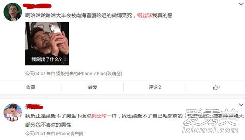 钢丝球是什么梗 男生钢丝球是什么意思有什么内涵