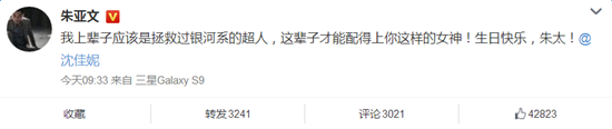 朱亚文为沈佳妮庆生是怎么回事 沈佳妮多大年龄