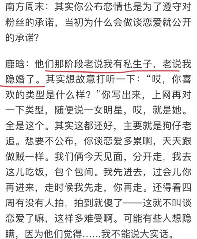 鹿晗谈公开恋情是怎么回事 鹿晗谈公开恋情说了什么