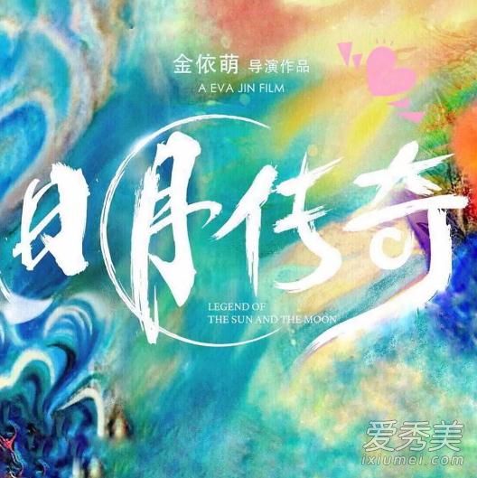 日月曝热巴庆生图是怎么回事 日月曝热巴庆生图照片