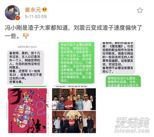 崔永元范冰冰事件始末完整版 崔永元和范冰冰怎么啦