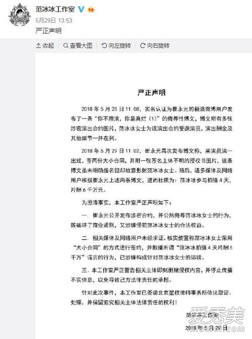 崔永元范冰冰事件始末完整版 崔永元和范冰冰怎么啦