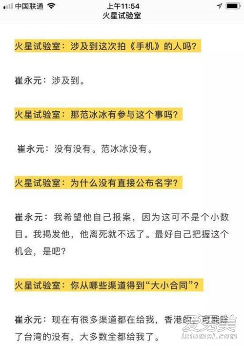 崔永元范冰冰事件始末完整版 崔永元和范冰冰怎么啦