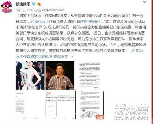 崔永元范冰冰事件始末完整版 崔永元和范冰冰怎么啦