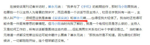 崔永元范冰冰事件始末完整版 崔永元和范冰冰怎么啦