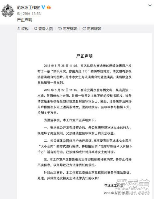 崔永元范冰冰事件始末完整版 崔永元和范冰冰怎么啦