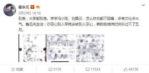 崔永元范冰冰事件始末完整版 崔永元和范冰冰怎么啦