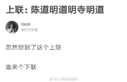 陈道明道明寺明道是什么梗什么意思 陈道明道明寺明道下联怎么对