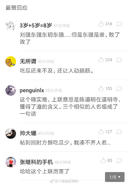 陈道明道明寺明道是什么梗什么意思 陈道明道明寺明道下联怎么对