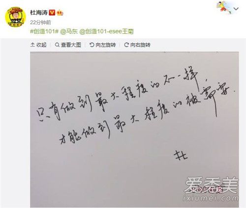 杜海涛手书支持王菊是怎么回事 杜海涛和王菊是什么关系