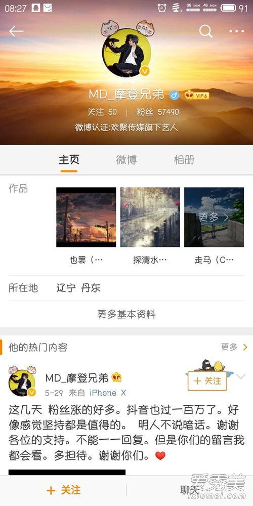 抖音摩登兄弟主唱是谁 摩登兄弟主唱刘宇宁个人资料微博简介