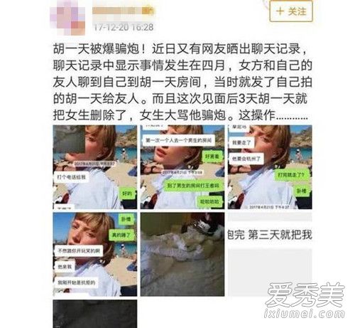 胡一天夜会门是怎么回事 胡一天夜会门始末