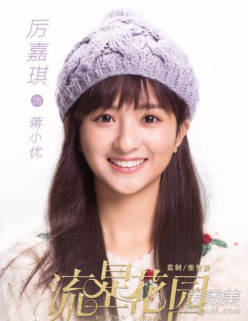 新流星花园蒋小优扮演者是谁 流星花园蒋小优是谁演的