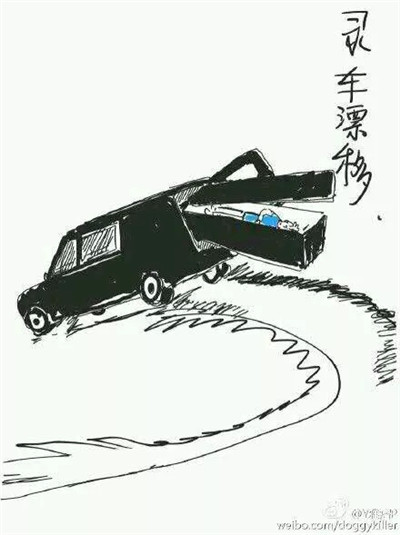 灵车漂移坟头蹦迪全文 坟头蹦迪是什么意思