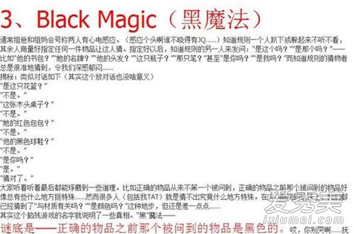 向往的生活黑魔法游戏怎么玩 向往的生活黑魔法游戏规则
