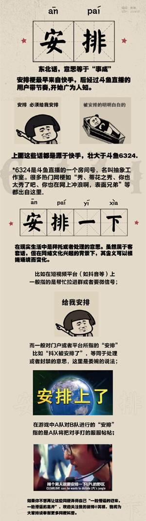 安排什么梗 网络语安排是什么意思